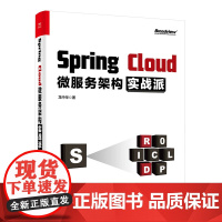 2020新书 Spring Cloud微服务架构实战派 龙中华 微服务架构设计开发运维部署教程 Java架构师书籍 Do