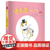 喵先生的七十二变 & 科幻小说 江俊博 四川大学出版社 9787569029758 青春文学爱情情感作品导读