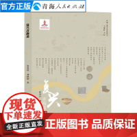 复兴青海道李健胜著青海道丝绸之路经济理论书籍青海经济区域历史文化民俗书籍关于丝绸之路的书中国通史青海通史历史书籍