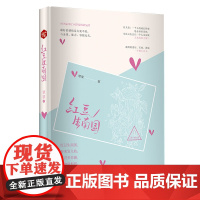 [图书]红豆生南国 覃覃 四川大学出版社 9787569023923