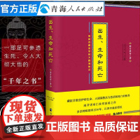 []出生生命和死亡 西藏生死书正版 西藏生命书正版 西藏度亡经 透过佛法看世界简说宗教书籍佛教书籍西藏医学书籍佛教