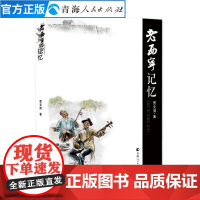 老西宁记忆贾文清著西宁历史文化风土人情书籍望族名人寺庙祠观追踪中国历史通史地方史志民俗文化地方历史书籍正版书籍