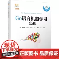 GO语言机器学习实战 助力GO语言应用 [澳]周轩逸(Xuanyi Chew) 9787111645894 机械工业出版