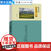 百里花海门源才登著快读青海丛书地方文化书籍介绍门源回族自治县风土人情风俗特色旅游地方特色书籍