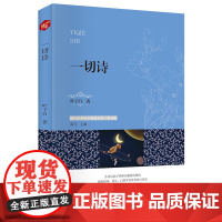 [图书]一切诗 叶子曰 四川大学出版社 9787569025095