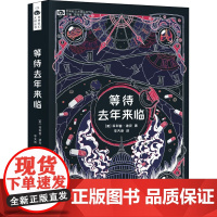 等待去年来临 (美)菲利普·迪克(Philip K.Dick) 著 姚 编 李天奇 译 科幻小说文学 正版图书籍 四