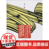 视觉文化与视觉艺术符号学 &四川大学出版社 9787561485514