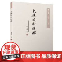 太姥史料汇释/福鼎文史·太姥文化研究资料丛刊