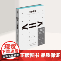 少即是多 北欧自由生活意见(新版)为生活做减法正版樊登本田直之著重庆出版社断舍离生活方式山下英子幸福观