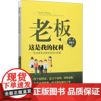 老板 这是我的权利——劳动者依法维权案例与图解 刘兵,曾星月 著 法律知识读物社科 正版图书籍 中国政法大学出版社