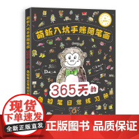 萌新入坑手账简笔画 365天的色铅笔日常练习册