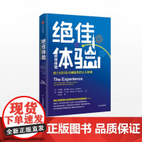 绝佳体验 迪士尼打造卓越服务的五大原则 布鲁斯莱夫勒 著 中信出版社图书 正版