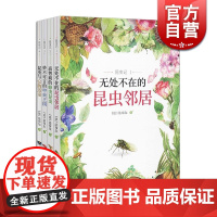 昆虫记1:无处不在的昆虫邻居 昆虫记2:高智商的蜂类昆虫 昆虫记3:妙不可言的甲虫王国 昆虫记4:昆虫与它的近亲 法布尔