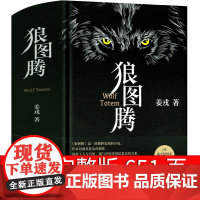 狼图腾书原著正版精装 姜戎著冯绍峰主演电影小说获奖作品研究狼的旷世奇书重返狼群现当代文学书北京十月文艺出版社