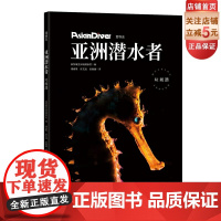 亚洲潜水者 垃圾潜 潜物志新加坡亚洲地理杂志鲨鱼狂欢北京科学技术出版社