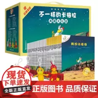 [礼盒装48册]不一样的卡梅拉系列手绘版动漫版系列全套第一二三四辑4-6-8岁儿童绘本非注音版我想去看海幼儿启蒙大班年