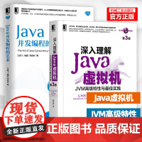 Java并发编程的艺术+深入理解Java虚拟机 JVM高级特性与实践 周志明 第3版 java书籍 java虚拟机 ja