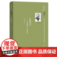 舍斯托夫文集(第9卷):旷野呼告 [俄罗斯]列夫·舍斯托夫 方珊 李勤 译 商务印书馆