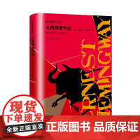 正版 太阳照常升起 海明威文集 其艺术成就极峰一部长篇小说 迷惘的一代代言人 文坛硬汉 外国文学世界名著书籍