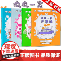 正版 疯疯一家 套装全4册 用冷飕飕的幽默把生活褶皱熨平 外国文学儿童绘本 幼儿园宝宝亲子阅读睡前故事幽默漫画书籍