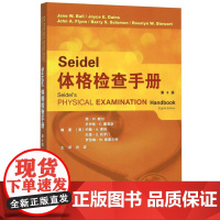 []Seidel体格检查手册(第8版) 体检手册 儿童患者的检查差别 生命体征和疼痛评估 胸部肺部耳鼻喉心脏 医学护理学