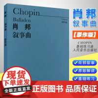 肖邦叙事曲 原作版解读 波肖邦肖邦叙事曲钢琴基础练习曲教材教程书人民音乐出版社音乐教材书 肖邦钢琴练习曲集书人民音乐出版