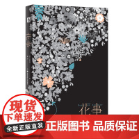 花事(第2版) 科莱特 著 文学作品集文学 正版图书籍 华东师范大学出版社