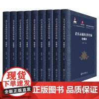 明清实录藏族史料类编丛书(明实录藏族史料类编(全二集)+清实录藏族史料类编(全九集),总定价1650元)优惠送布袋