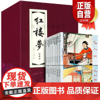 [函套精装]红楼梦绘画本 全19册 函装红皮老版怀旧小人书连环画珍藏 中国四大名著古典文学小说50-60年代儿童课外读物