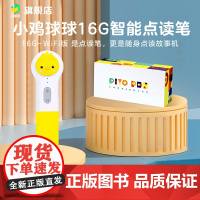 [买一赠二]PIYOPEN小鸡球球点读笔16g/32Gwifi版礼盒装幼儿早教宝宝点读笔英语启蒙学习早教故事机点读配套故