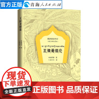 王侯美德论绘图本藏汉对照米庞嘉措著藏族嘉言萃珍藏族格言格言警句经典语录好词好句好段名言名句汇编中国少数民族语言书籍