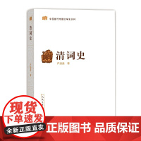 [正版书籍]清词史(中国断代专题文学史丛刊)