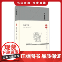 大家小书 五谷史话(精装本)农业古籍和农业历史的研究 阅读《五谷史话》 让自己不再“四体不勤五谷不分