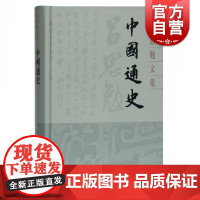 中国通史 吕思勉文集精装版 史学理论中国史模范作品另著白话本国史 上海古籍出版社