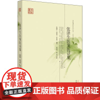 张泽生医案医话集 张继泽,邵荣世,单兆伟 著 自由组合套装生活 正版图书籍 中国中医药出版社