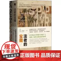 法老的宝藏 莎草纸与西方文明的兴起 (美)约翰·高德特(John Gaudet) 著 陈阳 译 文化史社科 正版图书籍