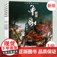 曾刚新版画集3册 曾刚彩墨山水画集画册 中国画名家技法 国画水墨画临摹绘画书籍 初学者毛笔绘画美术入门教程 中国名画家技