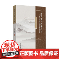 客家方言调查研究:第十二届客家方言学术研讨会论文集