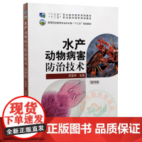 水产动物病害防治技术第四版 李登来 编 9787109261167 中国农业出版社教材 水产动物鱼类病害学