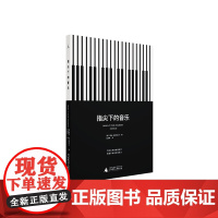 指尖下的音乐 史兰倩丝卡 钢琴 演奏 节拍器 练耳 莫扎特 贝多芬 朗朗 巴赫初级钢琴曲集 哈农钢琴练指法