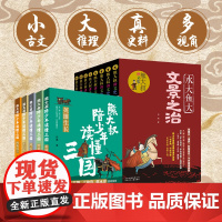 [13册]熊大叔讲文史讲三国楚汉不紧不慢的西汉相爱相杀的战国大起大落的秦朝资治通鉴儿童版小学生课外阅读书籍6-15岁历史