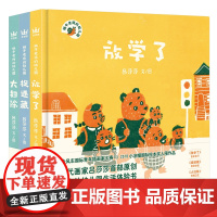 5折 蜗牛老师的幼儿园(全3册 奇想国原创图画书)小朋友入园 南京大学出版社店