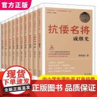 抵御外侮中华英豪传奇丛书全套10册中国历史人物传记书籍名人中小学生课外书红色经典儿童阅读赵一曼邓世昌戚继光郑成功