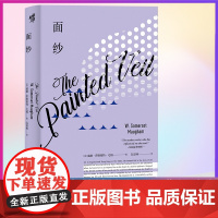 面纱(精装版)毛姆作品正版月亮与六便士刀锋德伯家的苔丝爱好者外国文学人生哲学女性婚姻心理学长篇小说重现经典系列