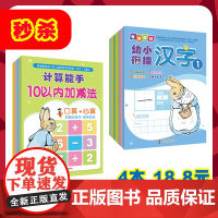 图书 幼小衔接专项描红(全13册)幼小衔接专项描红、计算能手 南京大学出版社店