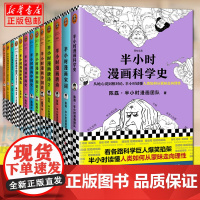 正版半小时漫画全套13册半小时漫画中国史1 2 3 4+番外篇+世界史+唐诗12+宋词+半小时漫画经济学123+半小时漫