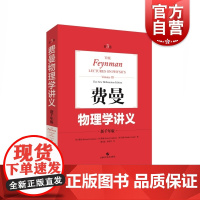 费曼物理学讲义 新千年版第3卷 量子行为 薛定谔方程 波动性 粒子性 概率振幅 上海科学技术出版社