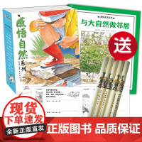 [送铅笔]感悟自然系列(5册)——精装 5岁以上 植物动物地质 自然循环 送自然观察手帐 知识科普 幼儿园读物 蒲蒲兰