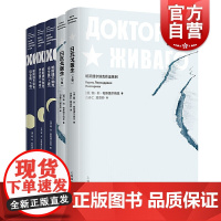 日瓦戈医生 帕斯捷尔纳克诗歌全集 帕斯捷尔纳克文集 俄国文学 诺贝尔文学奖得主 俄罗斯文学 另著/安全保护整 上海译文出