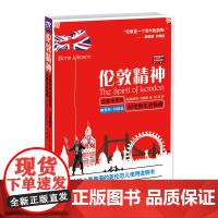 伦敦精神:伦敦市市长鲍里斯·约翰逊的伦敦生活指南 英国人文历史伦敦历史英伦文化莎士比亚杰弗里·乔叟理查德·惠伦敦精神指南